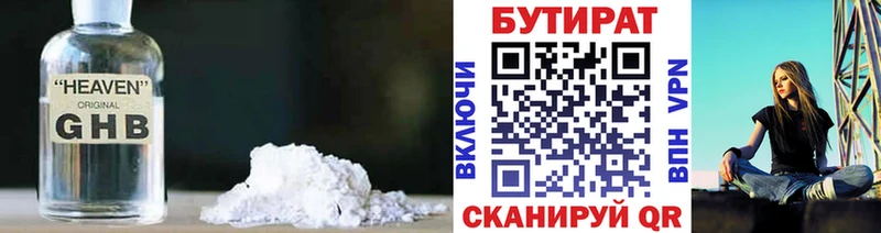 Бутират оксана  Купить где  Зеленодольск 